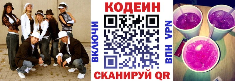 Купить закладки  Белорецк  Кодеин напиток Lean (лин) 